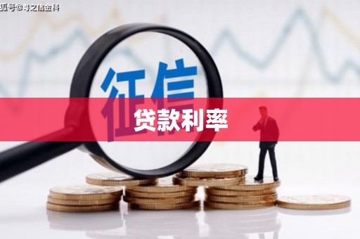 北投贷款利率